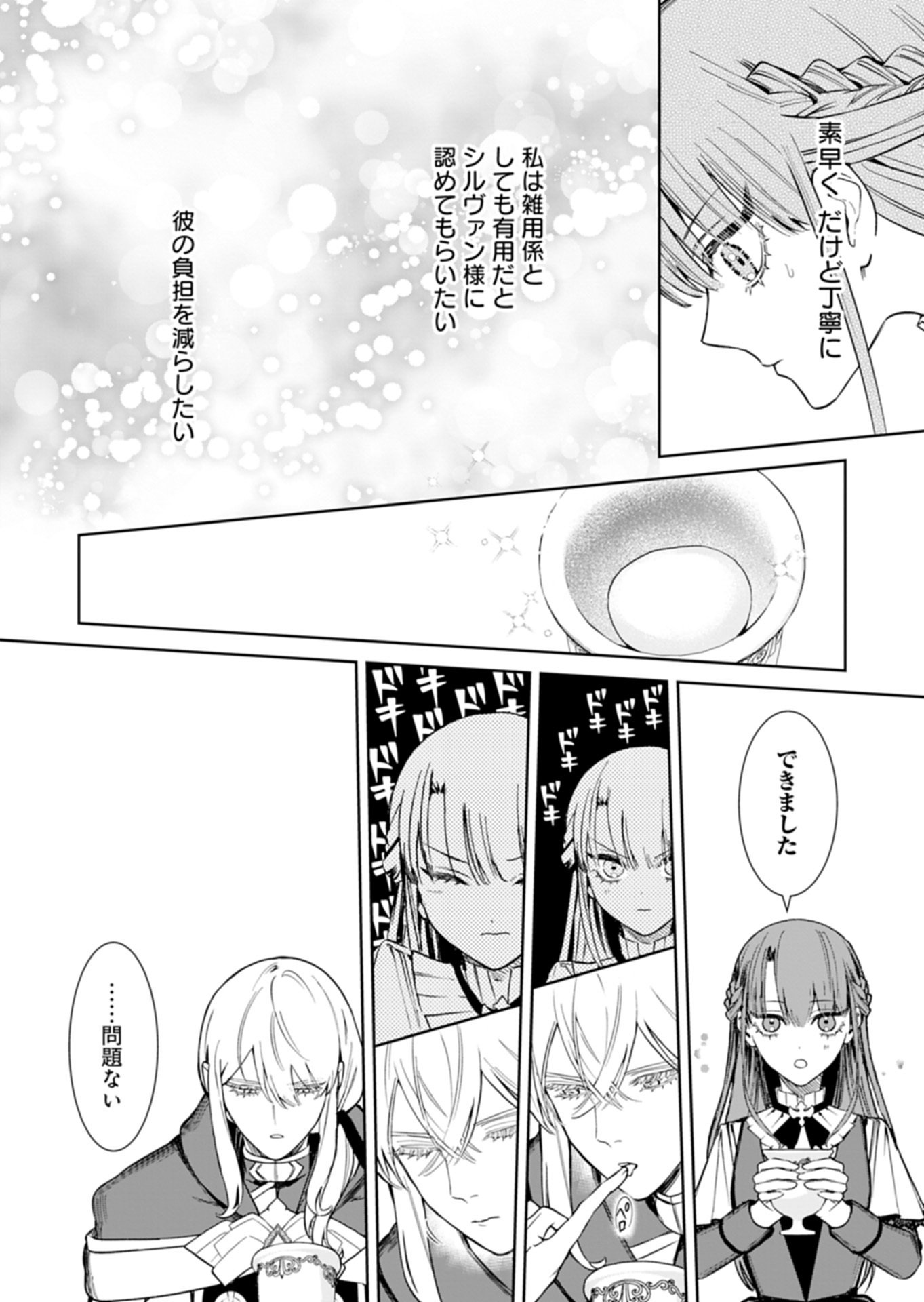 WATAKUSHI WA AKUYAKU REIJOU RASHII NO DE, LAST BOSS WO MEDERU KAKARI NI NARU KOTO NI SHIMASHITA Chapter 4.1 page 8 - nihonkuni.com