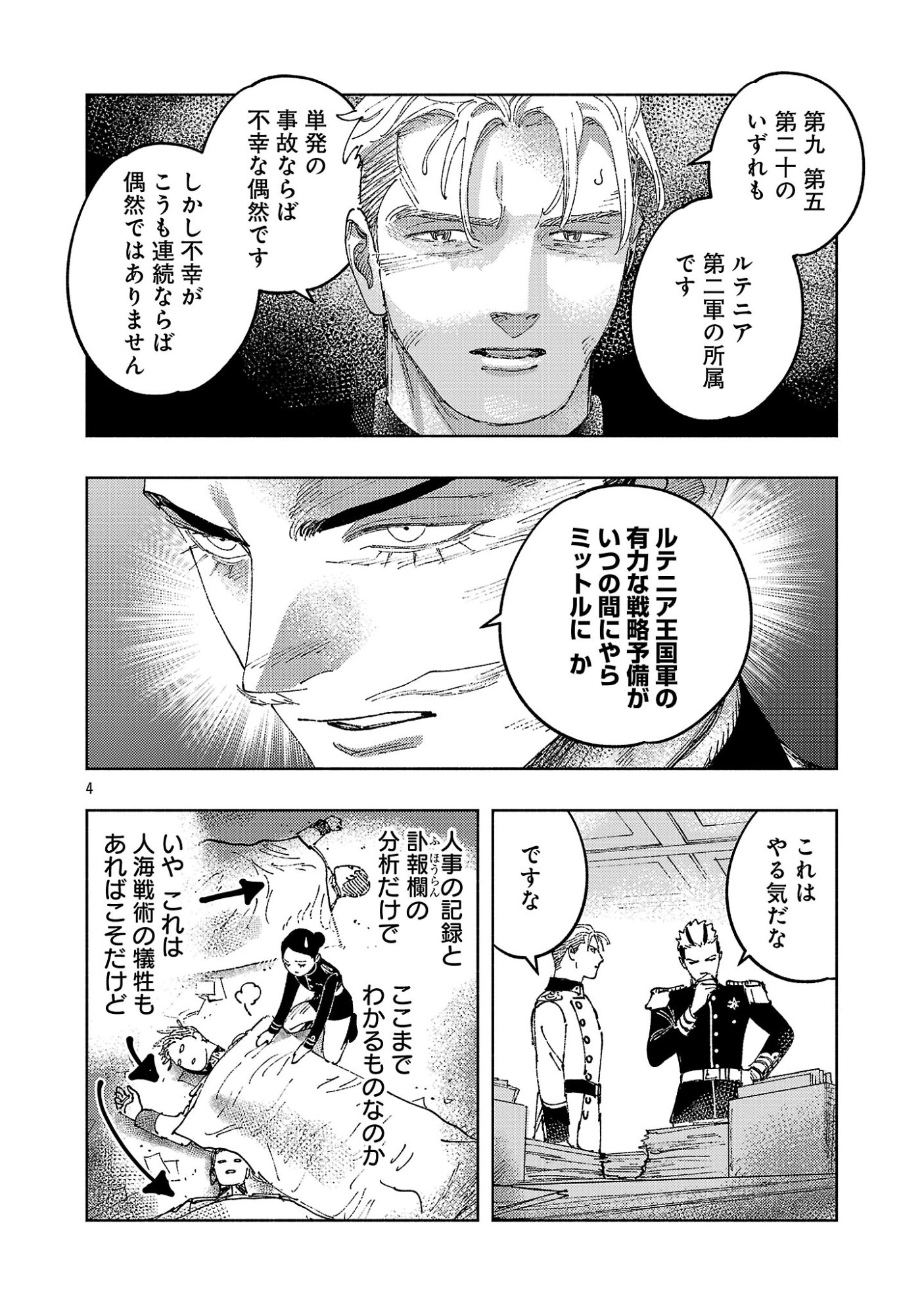 ASHITA NO TEKI TO KYOU NO AKUSHU WO Chapter 44.1 page 8 - nihonkuni.com