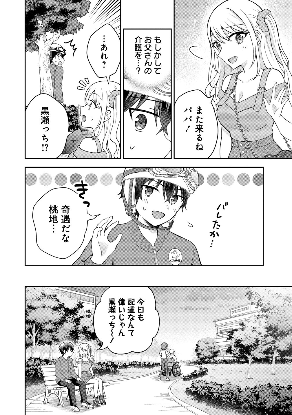 THE "INKYA" GIRL SITTING NEXT TO ME WAS MY FAVORITE SINGER. SING MY SONG Chapter 22 page 8 - nihonkuni.com