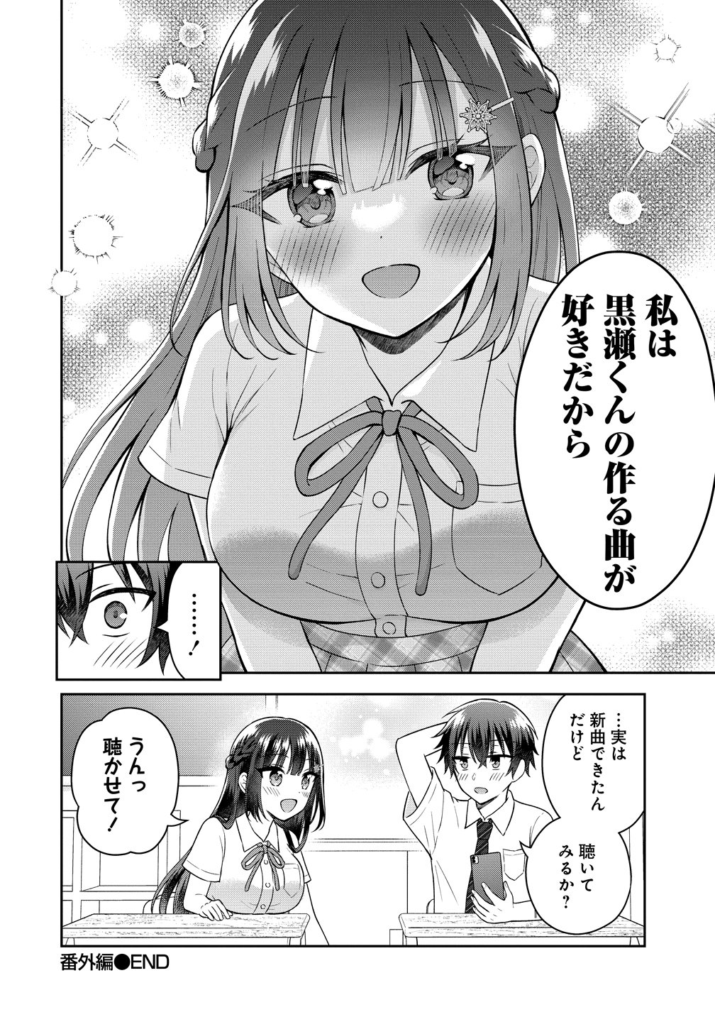 THE "INKYA" GIRL SITTING NEXT TO ME WAS MY FAVORITE SINGER. SING MY SONG Chapter 22.5 page 8 - nihonkuni.com