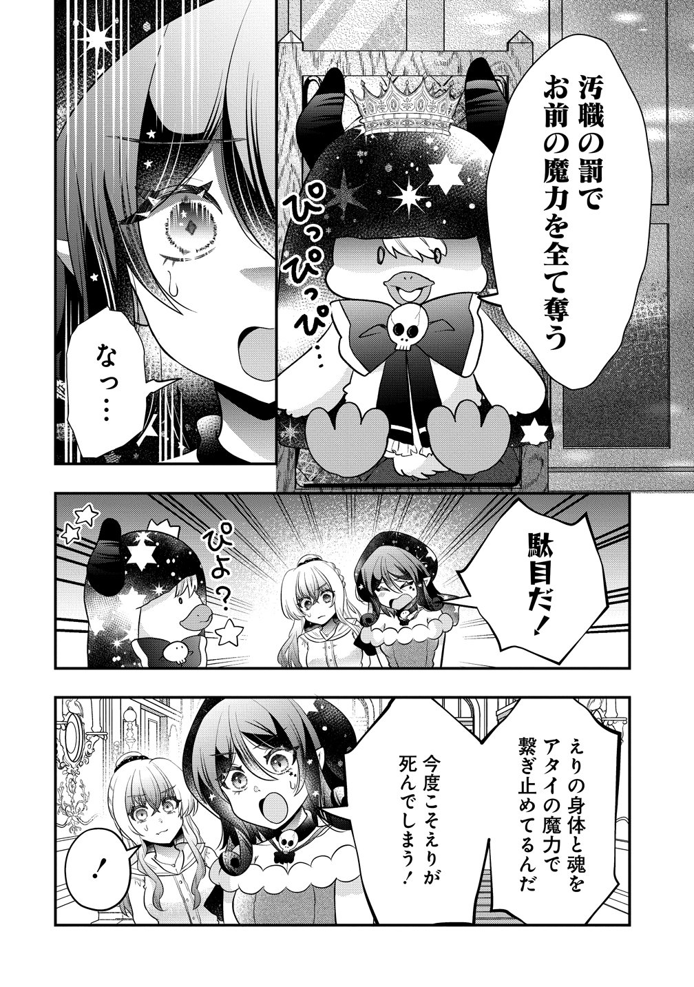 YURI GAMISAMA NO IUTOORI! Chapter 12 page 8 - nihonkuni.com