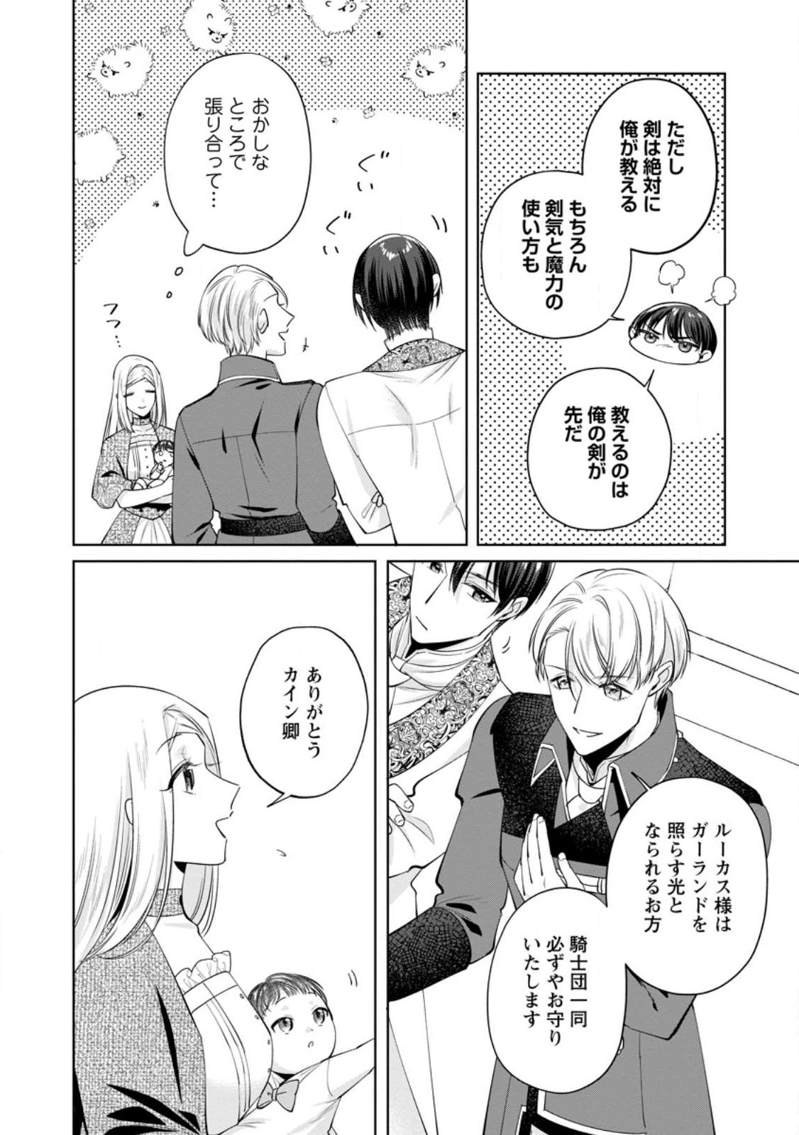 POJI-TEIBU REIJOU FURŌRA NO SHIAWASE NA KEIYAKU KEKKON Chapter 27.2 page 8 - nihonkuni.com