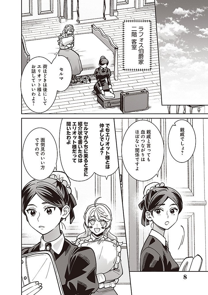 DENKA, ANATA GA SUTETA ONNA GA HONMONO NO SEIJO DESU Chapter 39 page 8 - nihonkuni.com