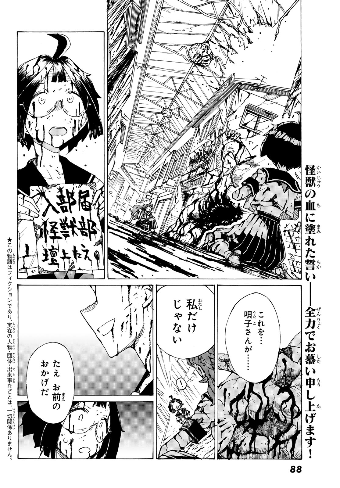 KAIJUU ROMANTICS Chap 2 - Pic 2