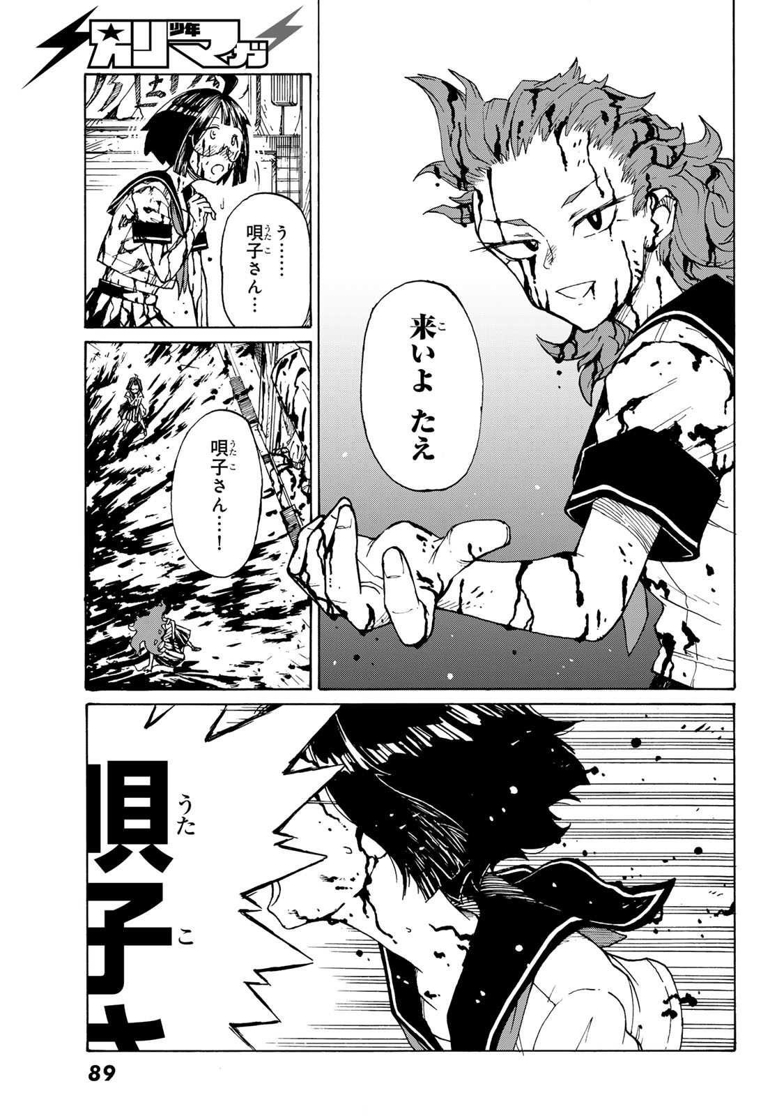 KAIJUU ROMANTICS Chap 2 - Pic 3
