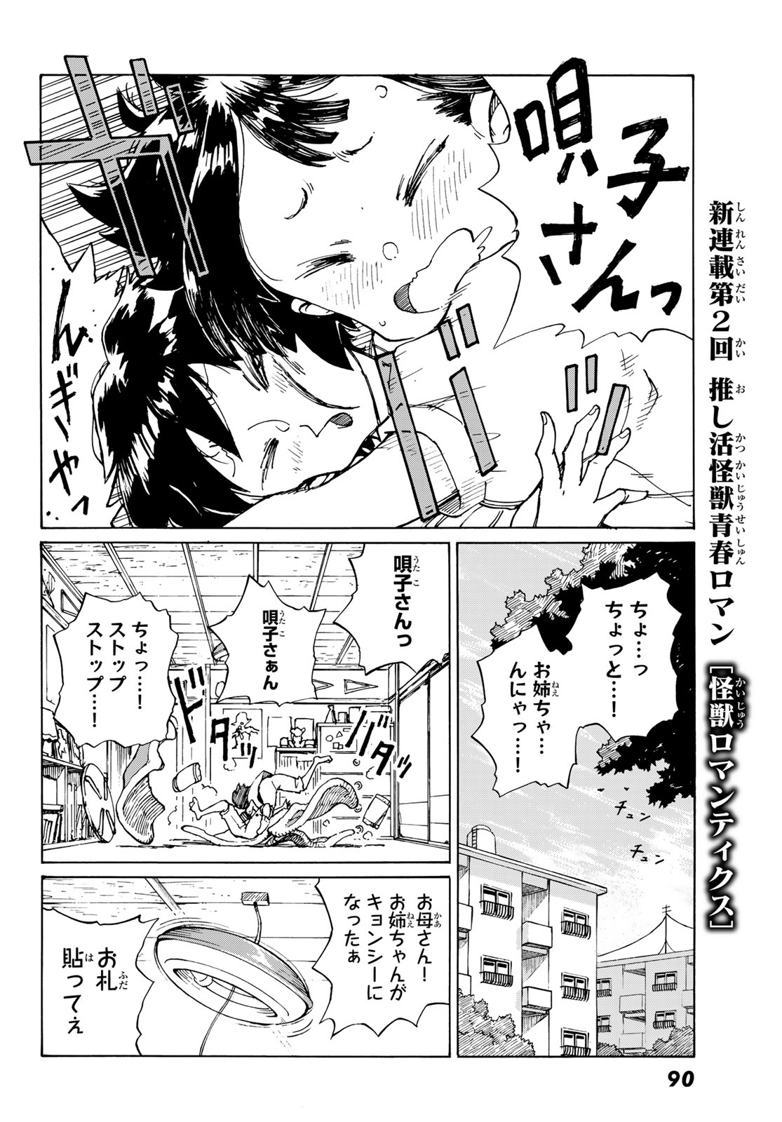 KAIJUU ROMANTICS Chap 2 - Pic 4