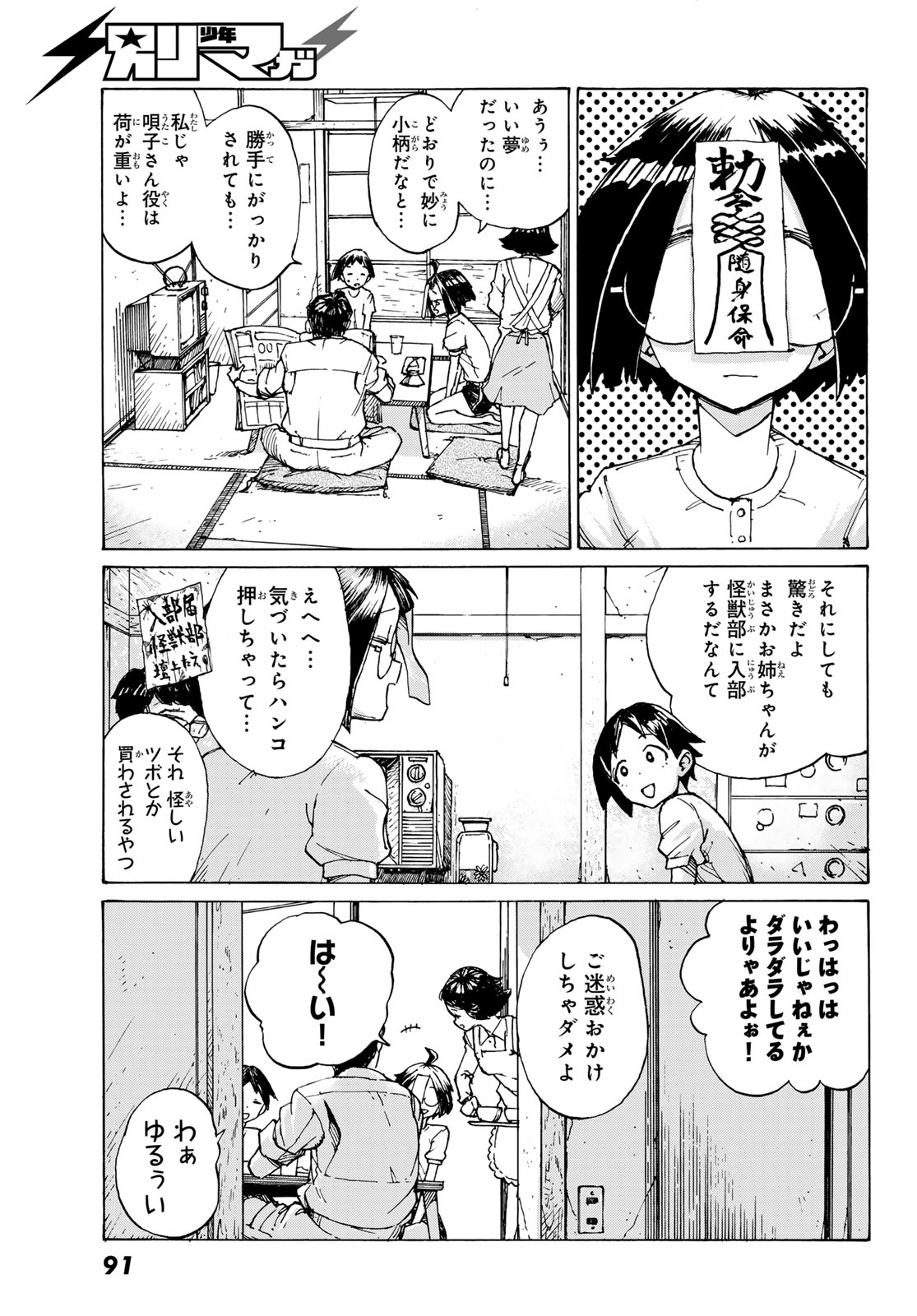 KAIJUU ROMANTICS Chap 2 - Pic 5