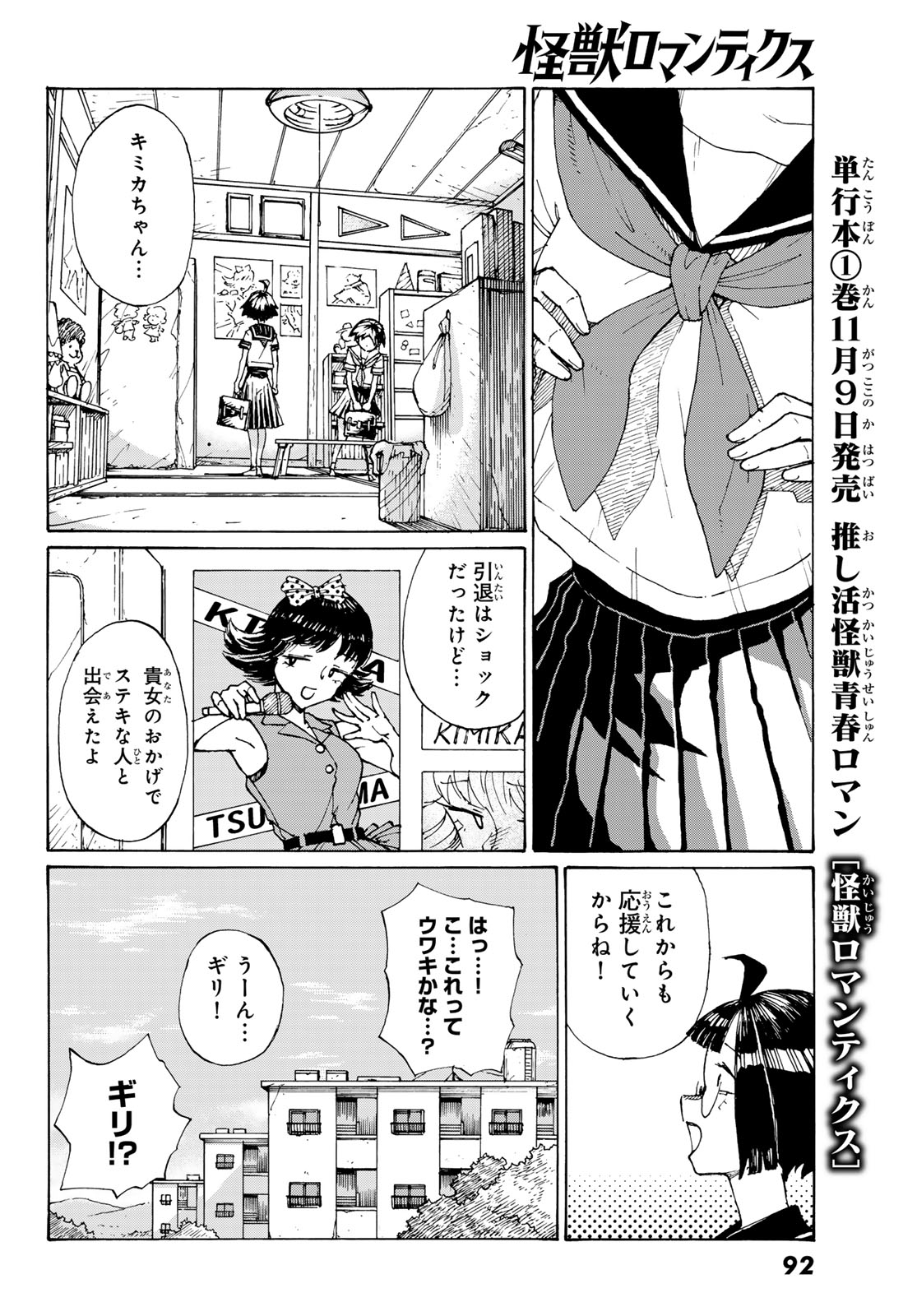 KAIJUU ROMANTICS Chap 2 - Pic 6