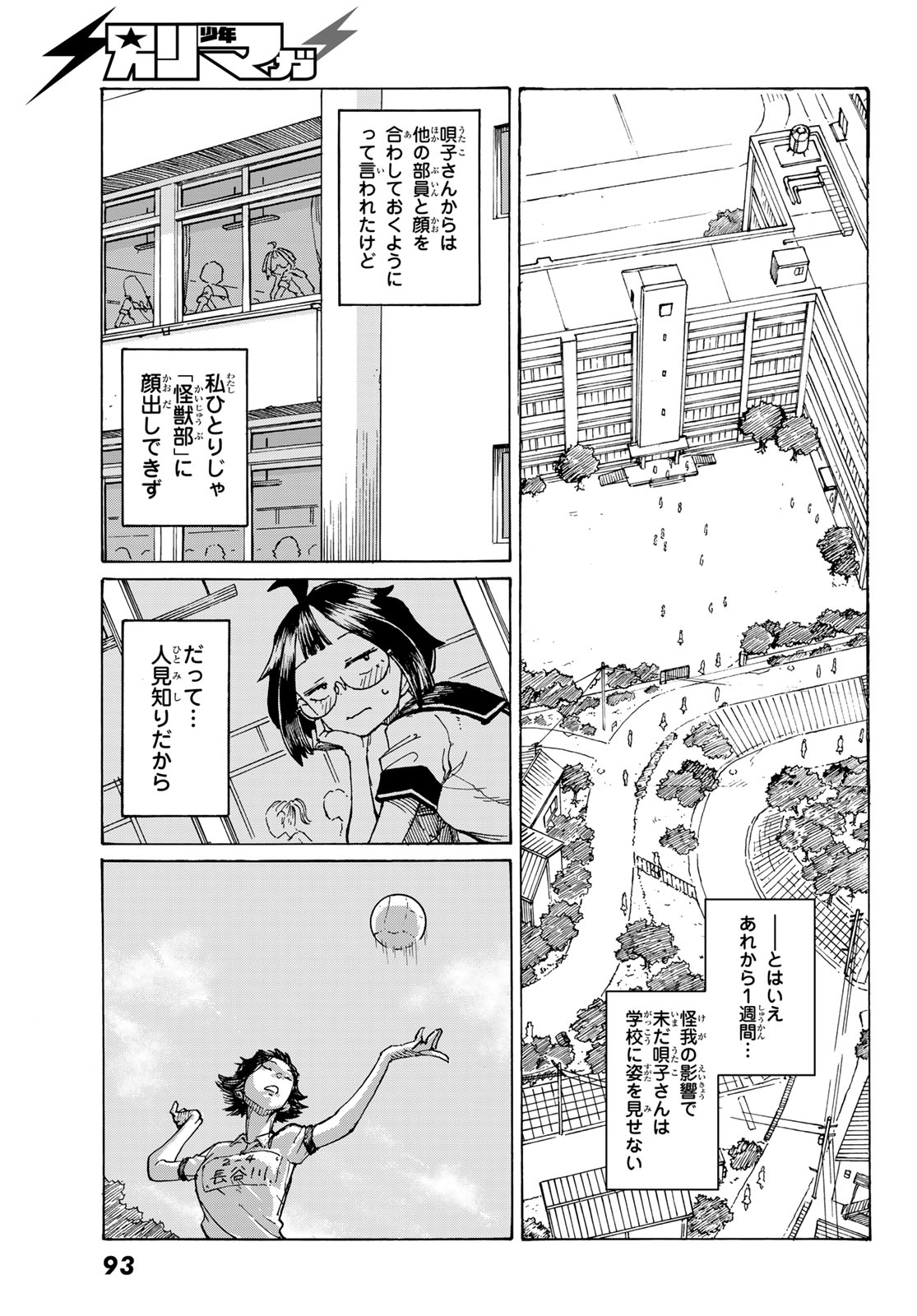 KAIJUU ROMANTICS Chap 2 - Pic 7