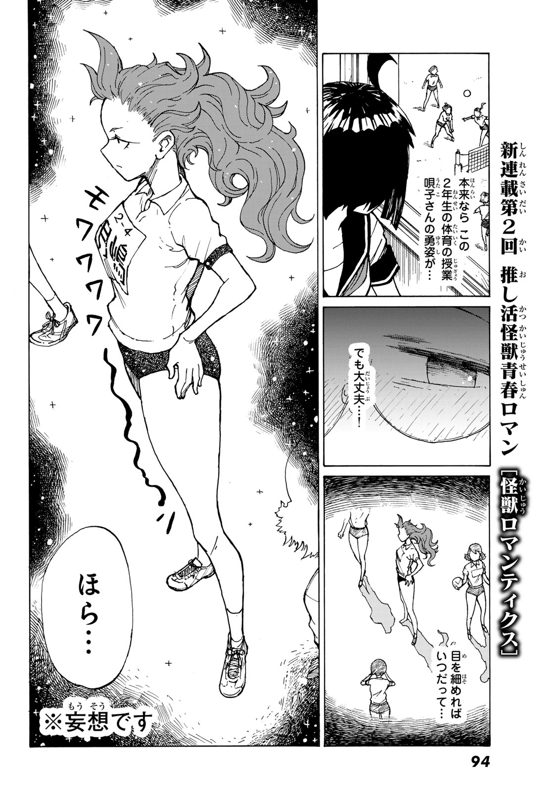KAIJUU ROMANTICS Chap 2 - Pic 8