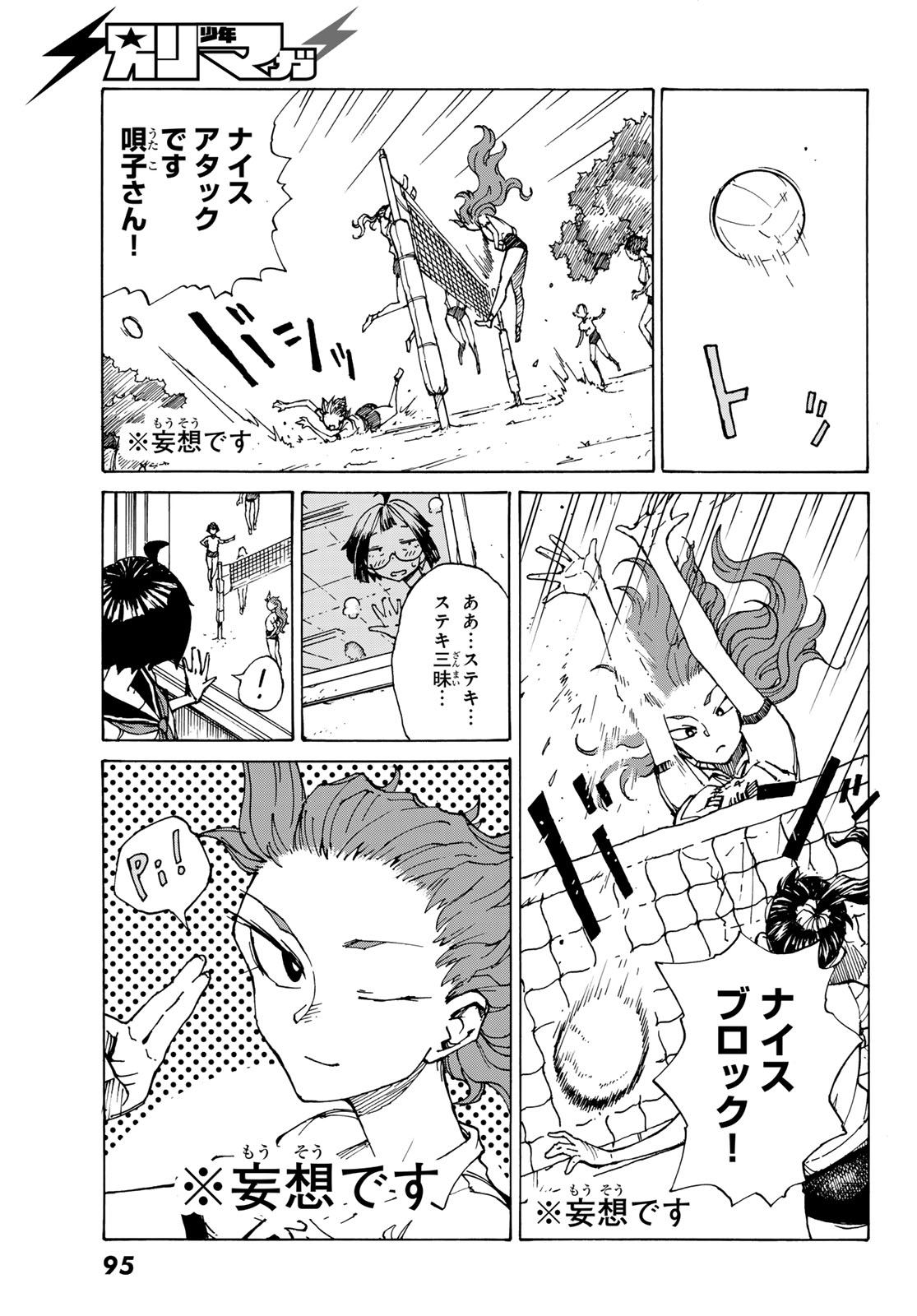 KAIJUU ROMANTICS Chap 2 - Pic 9