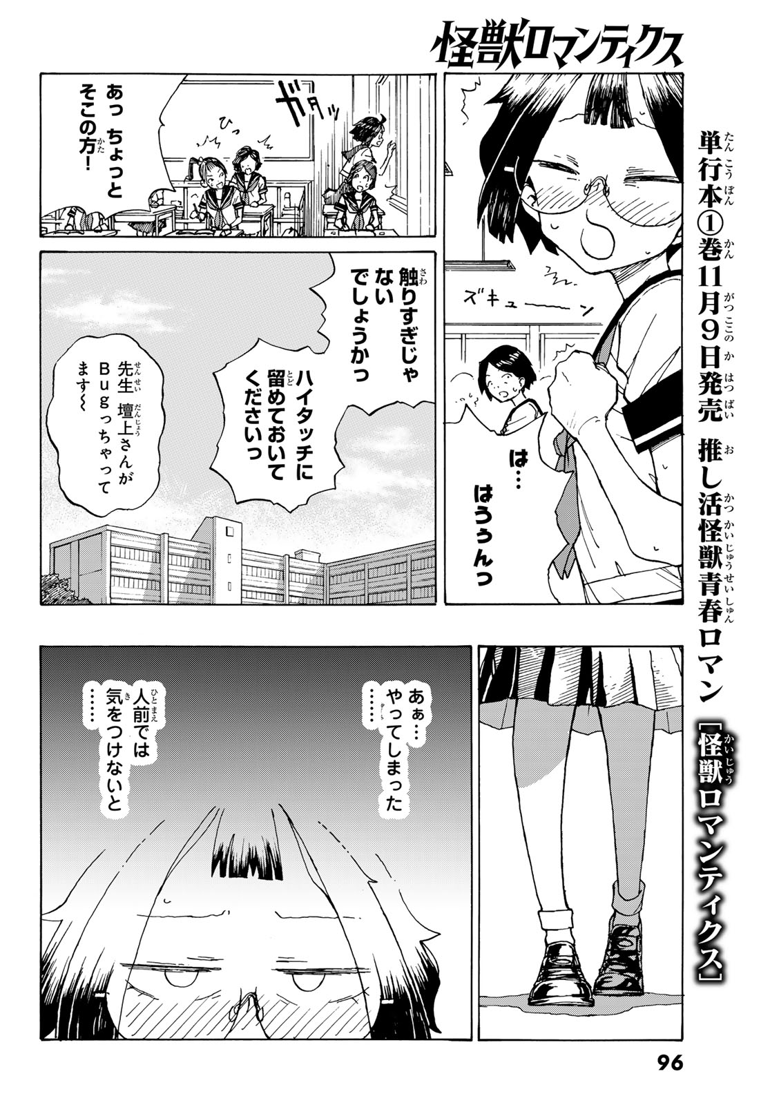 KAIJUU ROMANTICS Chap 2 - Pic 10