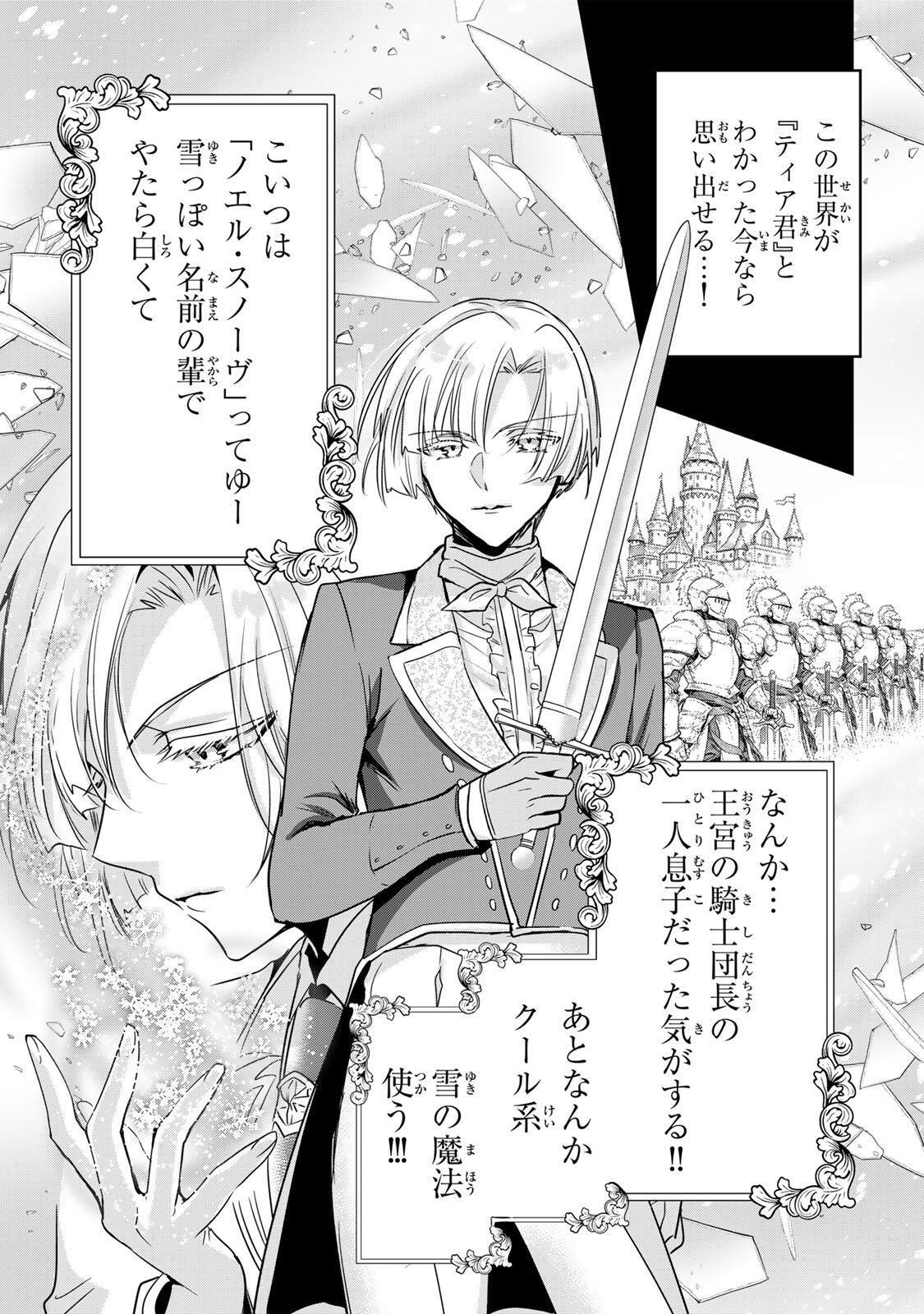 ORE SEIJO ~ORE GA SEIJO DE OMAE GA AKUYAKU REIJO SAIKYO TAGGU DE OTOME GAME KANZEN KORYAKU ITASHIMASU WA~ Chapter 2.1 page 9 - nihonkuni.com