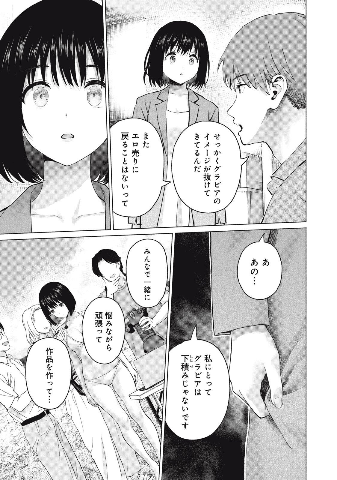 GRAPARA! - RAW Chapter 134 page 9 - nihonkuni.com