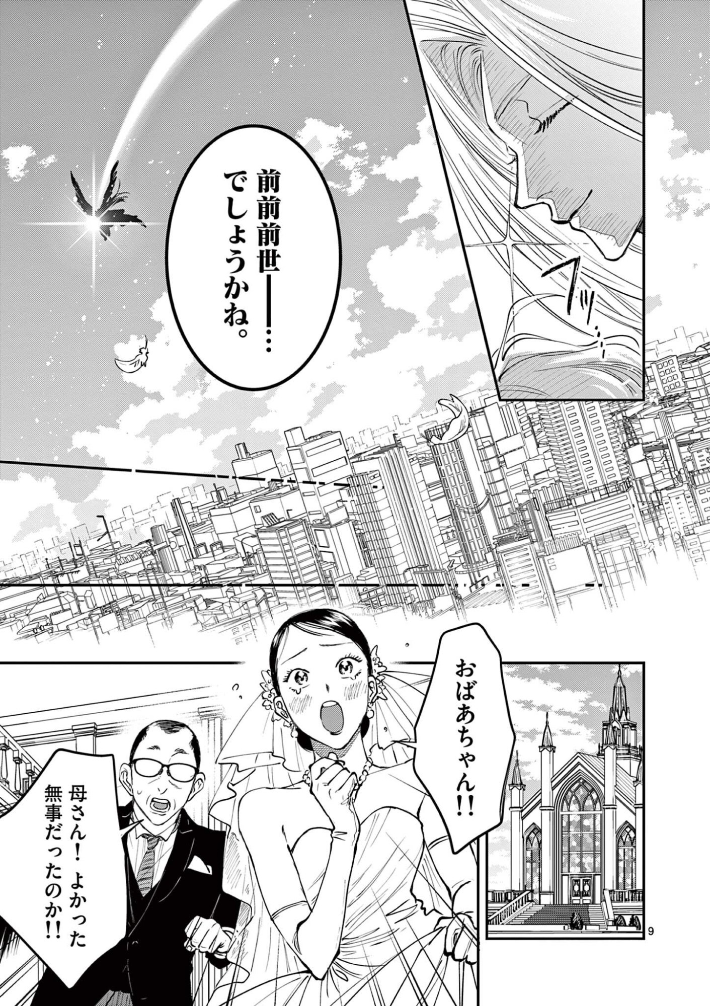 OJI TENSEI ~ AKUYAKU REIJOU NO KAREI NARU SEIKATSU ~ Chapter 37 page 9 - nihonkuni.com