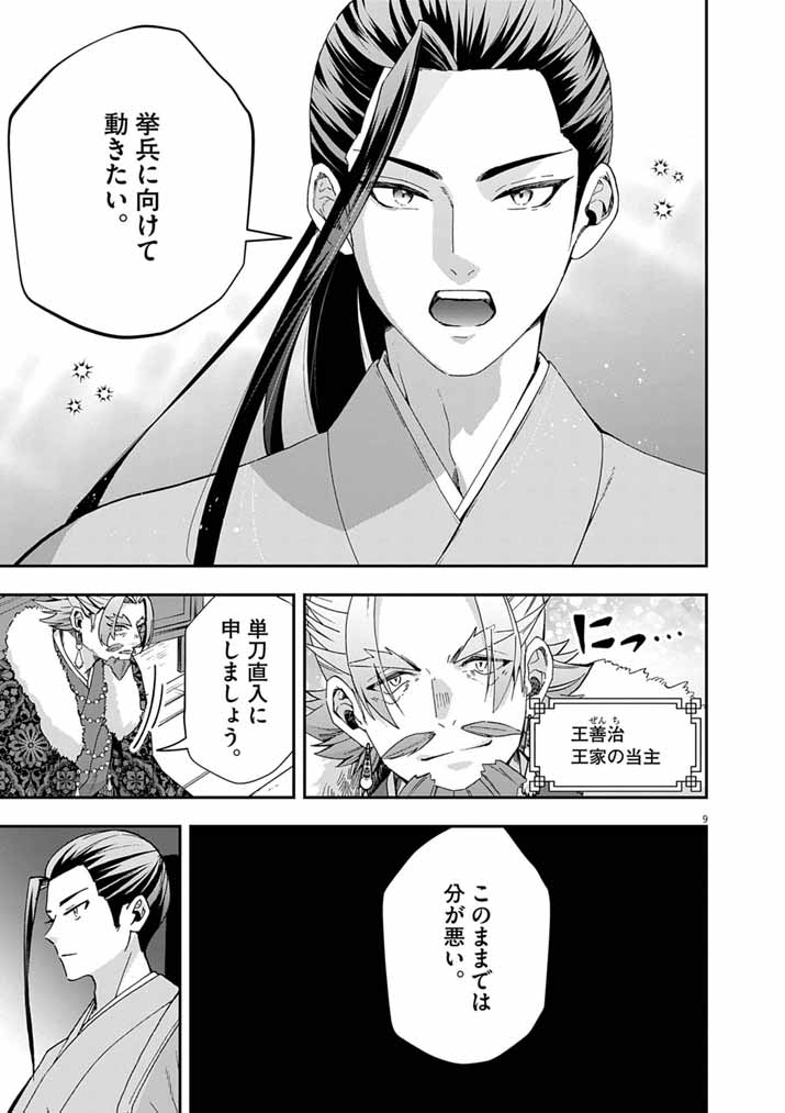 OSAKA MADAME, KOKYU HI NI NARU! Chapter 105 page 9 - nihonkuni.com