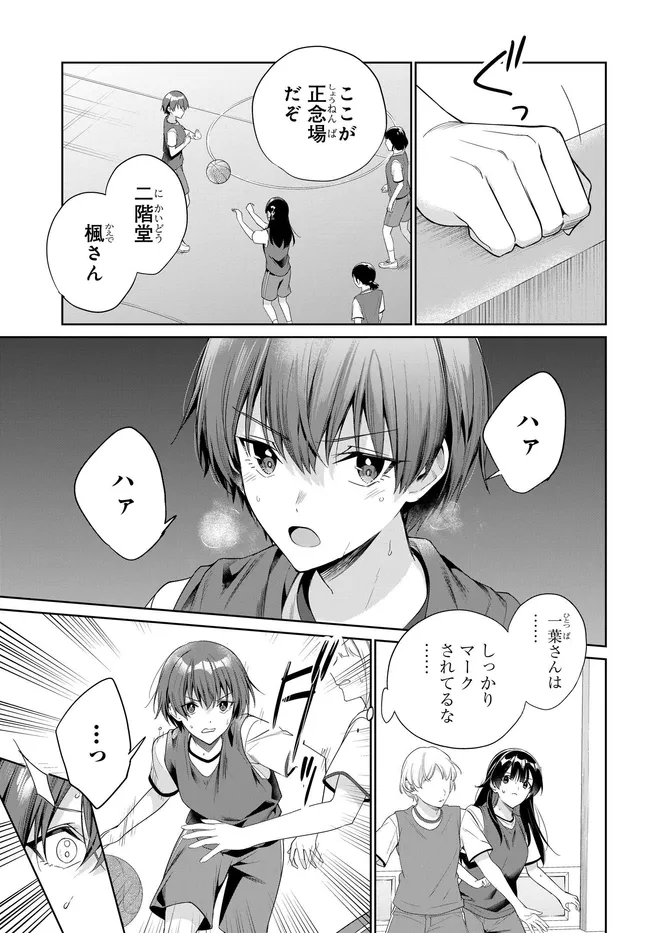 RYOUSHIN NO SHAKKIN WO KATAGAWARI SHITE MORAU JOUKEN WA NIHONICHI KAWAII JOSHIKOUSEI TO ISSHO NI KURASU KOTO DESHITA. - RAW Chap 48 - Pic 9