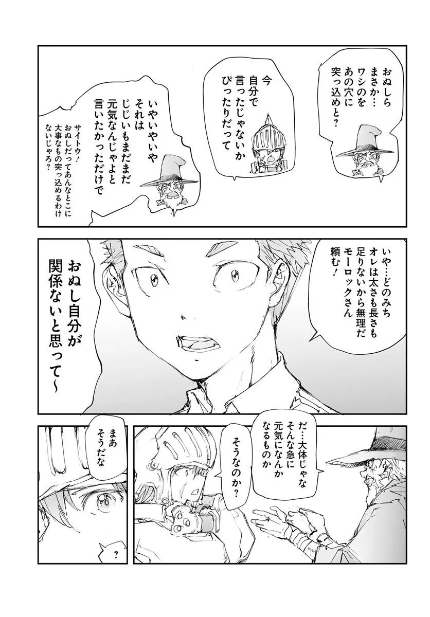 BENRIYA SAITOU-SAN, ISEKAI NI IKU Chapter 373.5 page 9 - nihonkuni.com