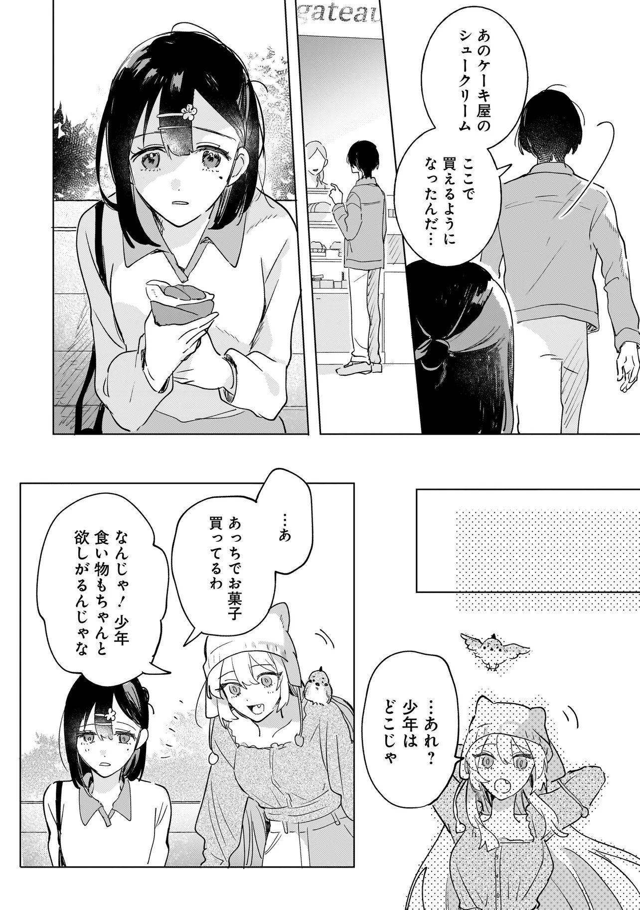 ONIHIME WA UCHI NO NAKA Chapter 4.2 page 9 - nihonkuni.com