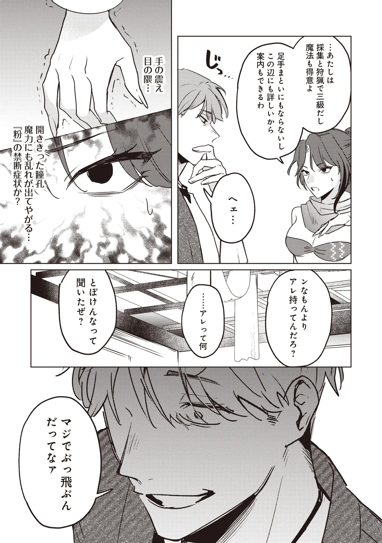 SHOUNEN OWL NO HONWAKA ISEKAI LIFE: ATARASHII GOSHUJIN TO MEGURIAI SAIKYOU PARTY TO YUTTARI SEIKATSU SHIMASU Chapter 5.1 page 9 - nihonkuni.com