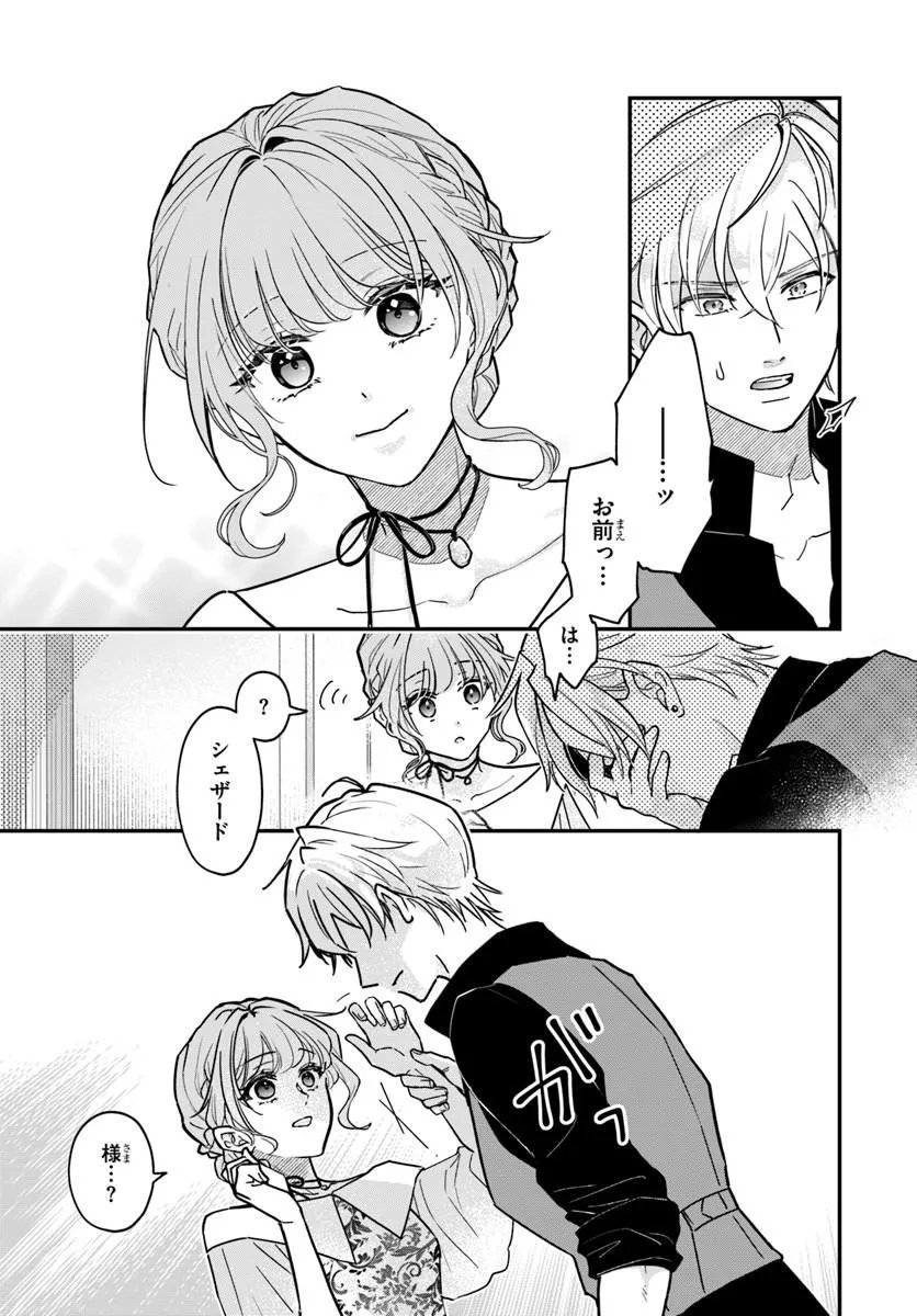 MEGAMI KARA ATAERARETA YOMEI ICHINEN DE YAMIOCHI YOTEI NO KONYAKUSHA WO SUKUIMASU Chapter 6.1 page 9 - nihonkuni.com