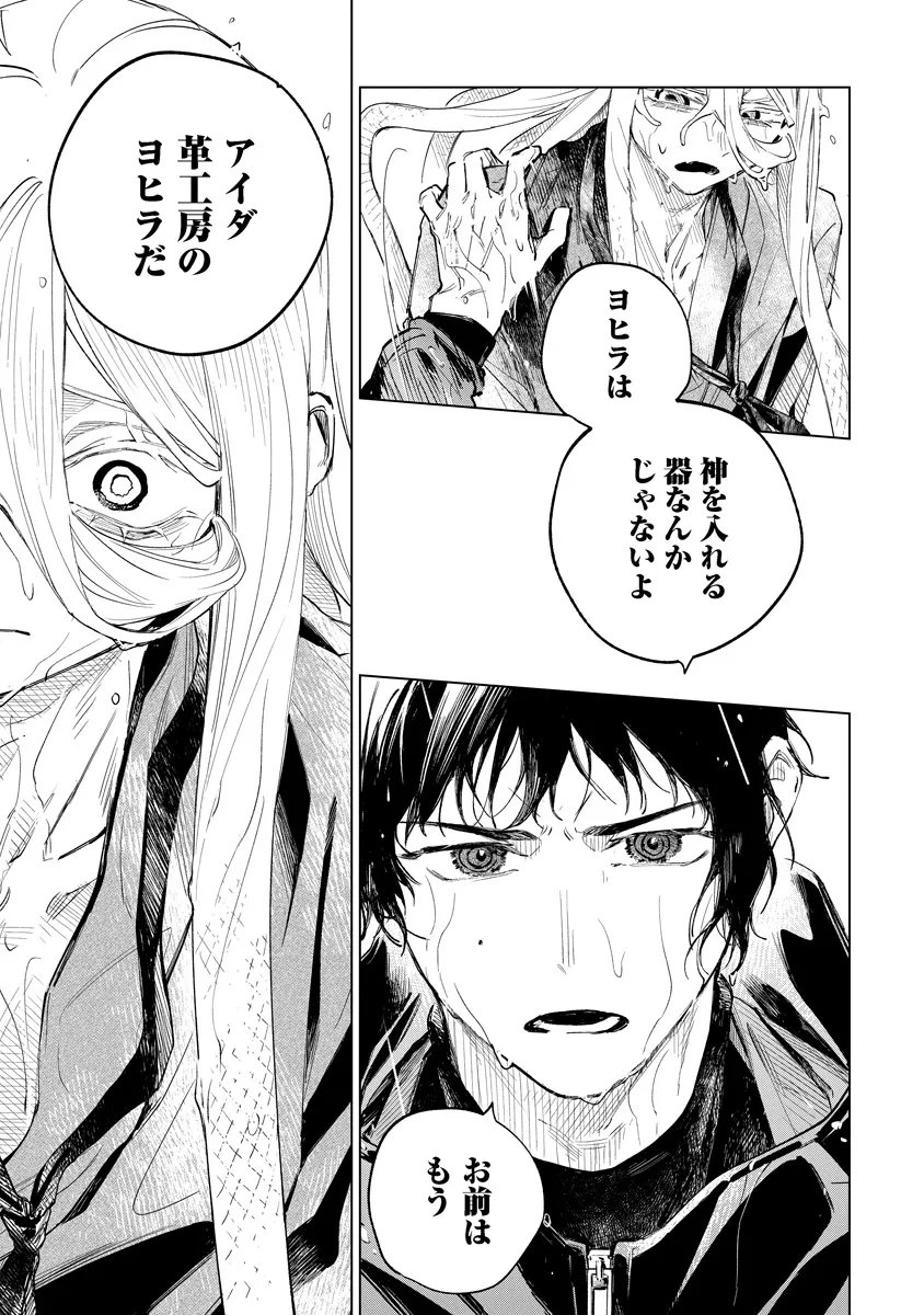 AIDA KAWA KOUBOU NO FUTARI Chapter 7.1 page 9 - nihonkuni.com
