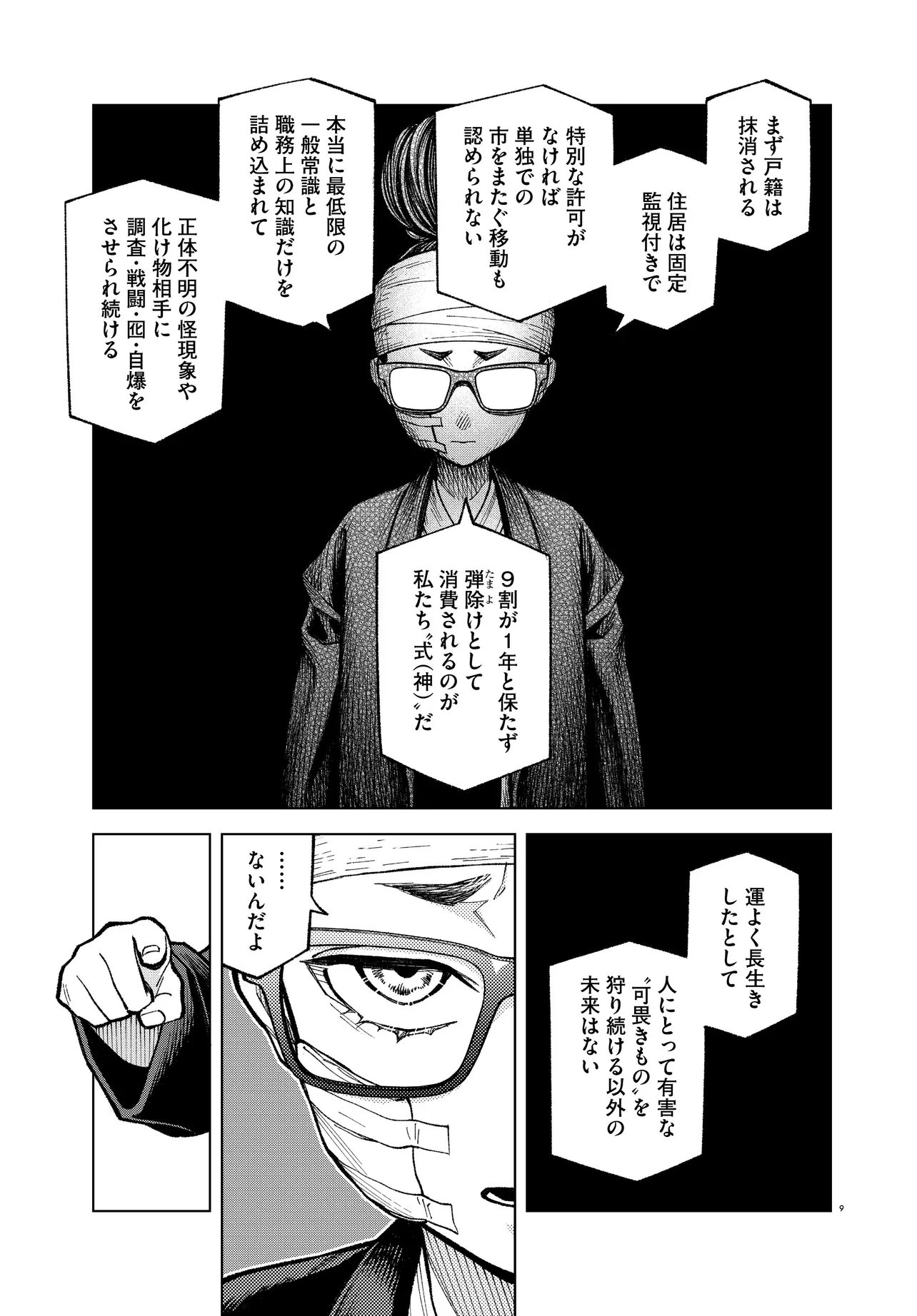 MAMBA TOKUSHU GYOMU ITAKU KIKAN MAGICAL STEP DAI 19 BUNSHITSU Chapter 8 page 9 - nihonkuni.com