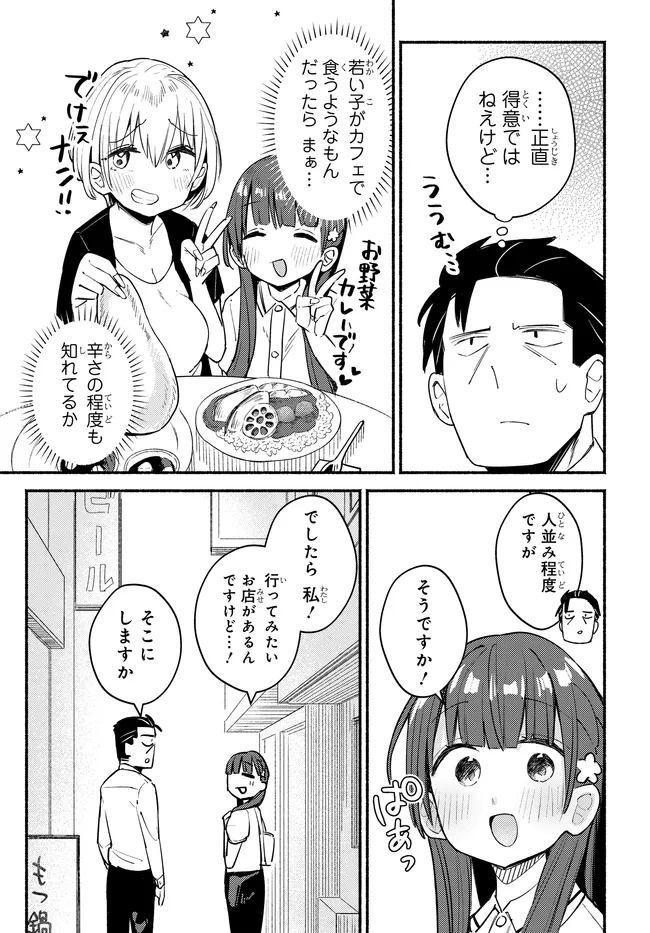 MUTTSUKO, SEI WO TSUKEMASU! Chap 7 - Pic 9