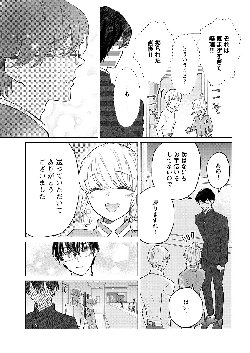 CHERRY & CHERRY Chapter 7.1 - Page 9