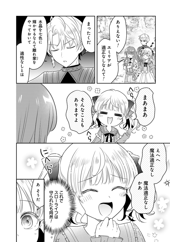 TENSEI SEIJO WA HIKIKOMORI SLOW LIFE WO MEZASHITAI! Chapter 13.2 page 9 - nihonkuni.com