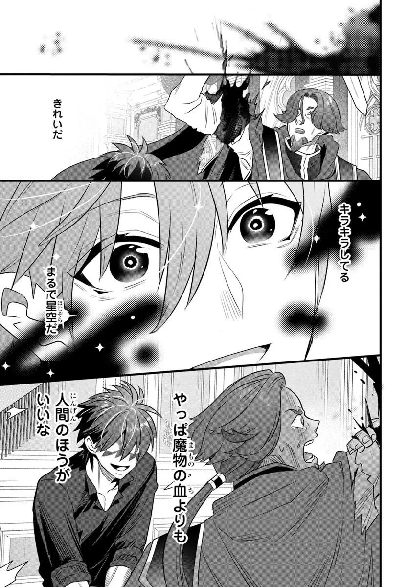 SUTERARE YOUHEI WA JIYUU KIMAMA NI IKITAI Chapter 1.2 page 9 - nihonkuni.com
