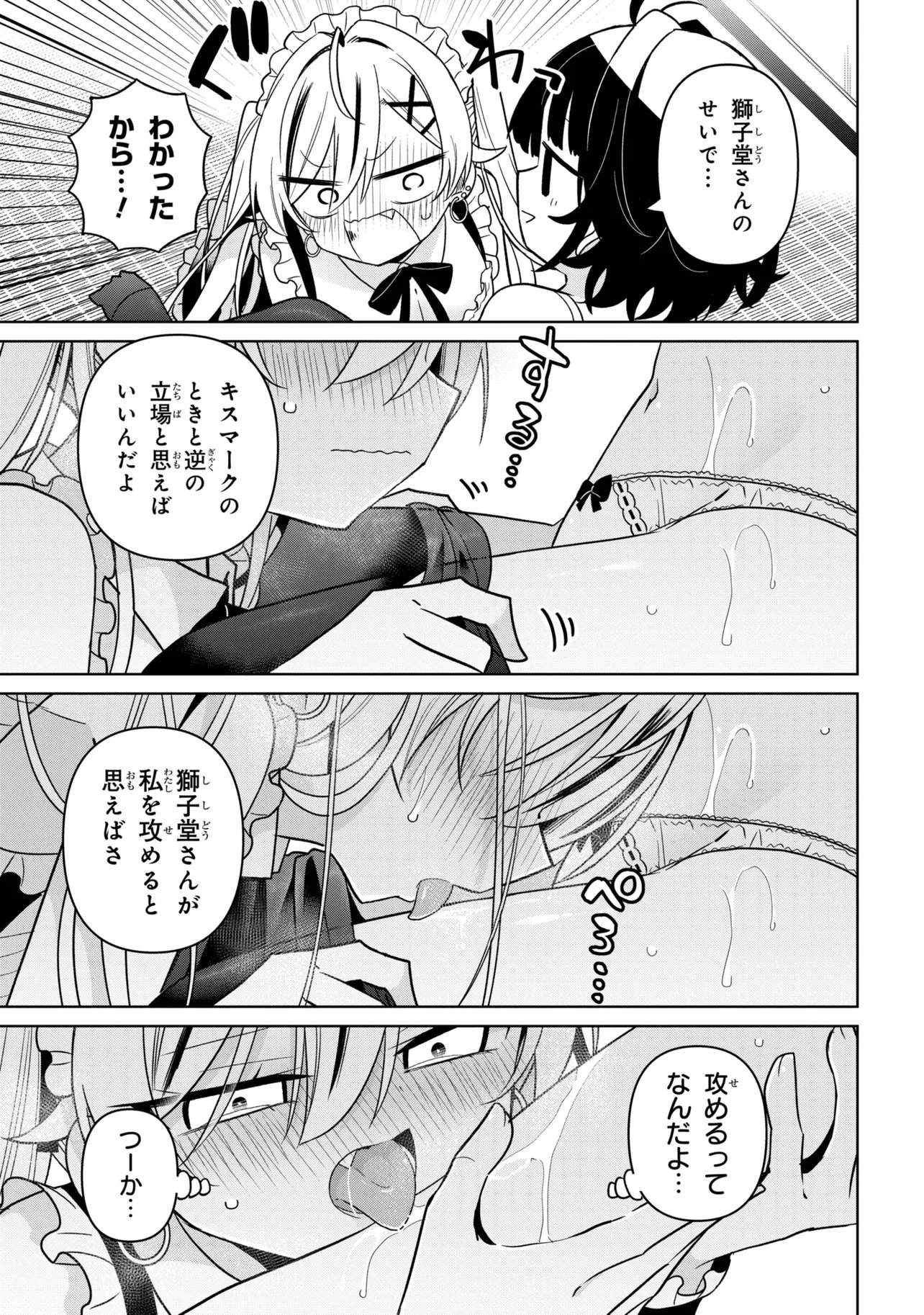 IJIMETE IJIRARETE Chapter 4 page 9 - nihonkuni.com