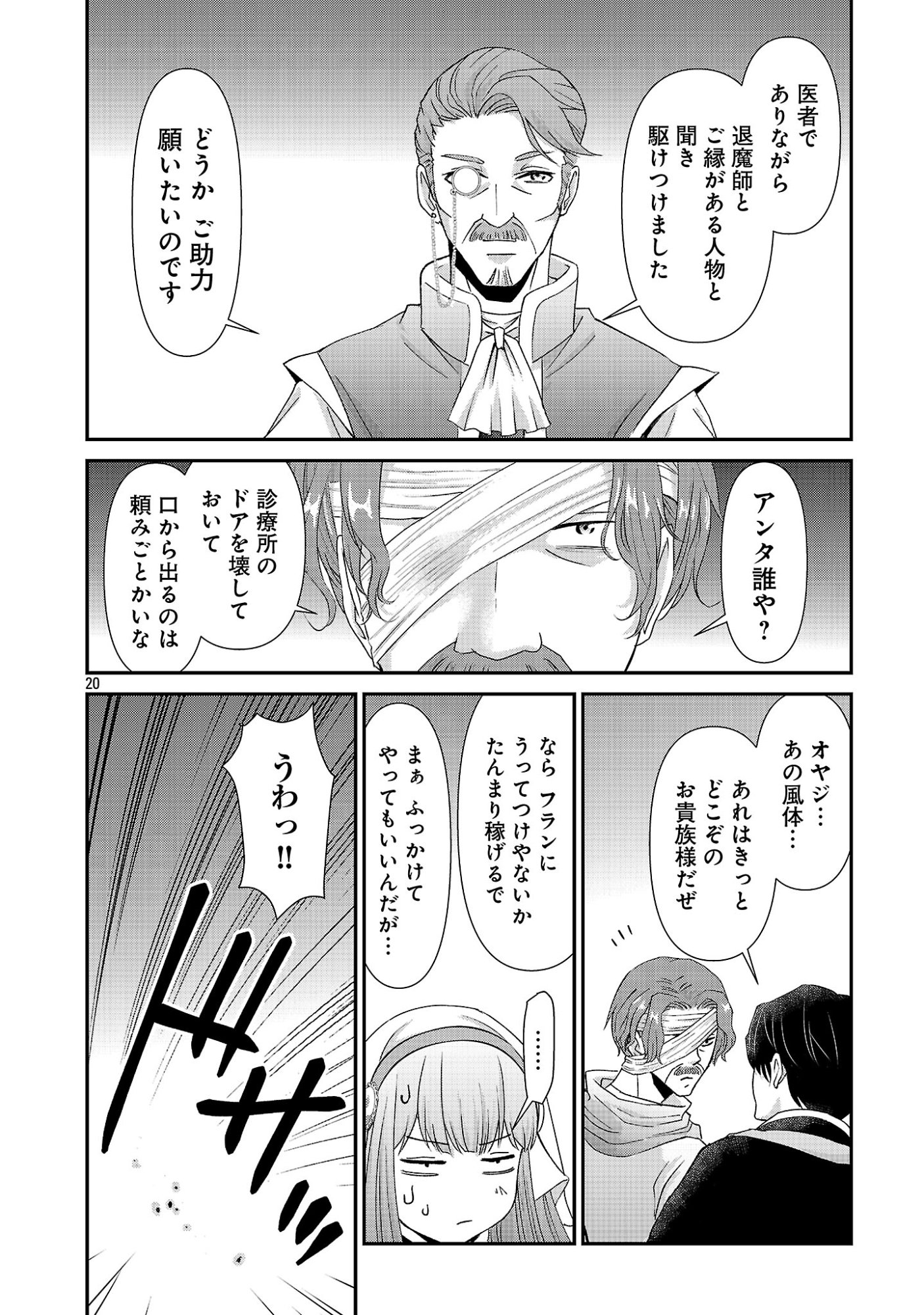 MOTO SEIJO KOUHO WA NAMAGUSABOUZU NO KANEDZURU DESU: YASAGURE RUUCHE NO TAIMAKAIKITAN Chapter 14.2 page 9 - nihonkuni.com