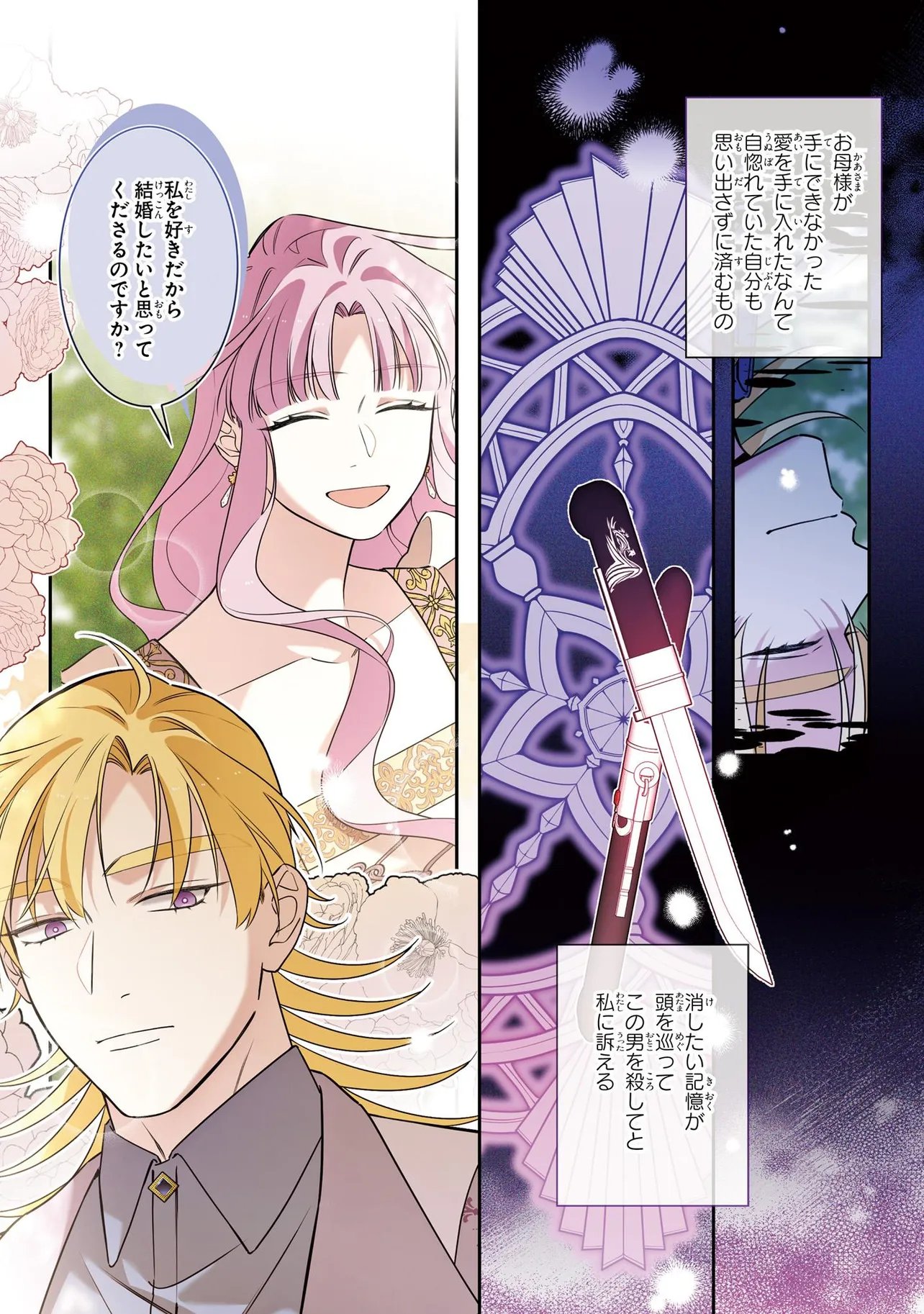HAZURE OUJO DESU GA, KONSEI WA TAIKOU DENKA NI AISARETE IMASU Chap 22 - Pic 9