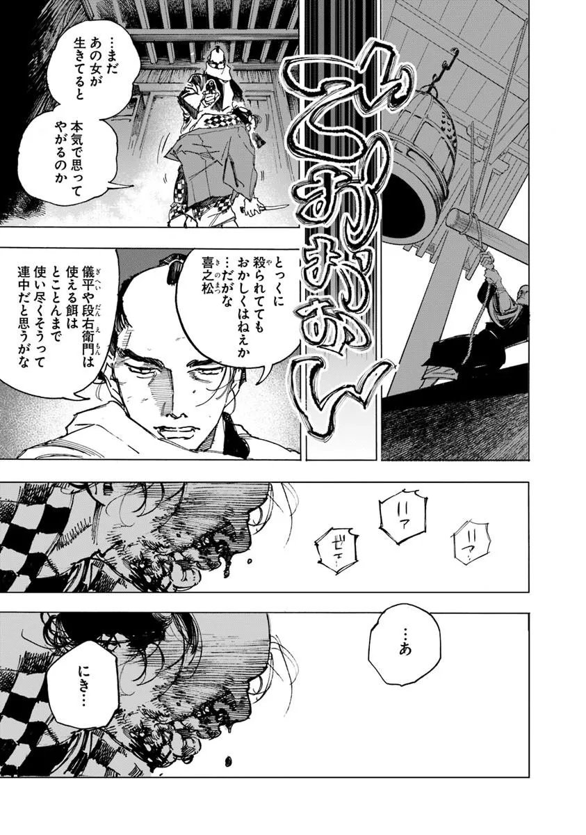 COLT M 1851 ZANGETSU Chapter 13.1 page 9 - nihonkuni.com