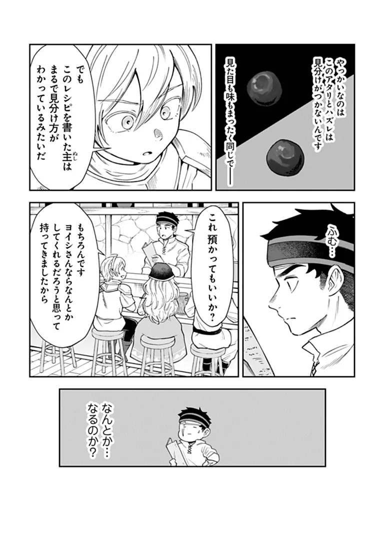 BOUKENSHA SAKABA NO RYOURIJIN Chapter 16.1 page 9 - nihonkuni.com