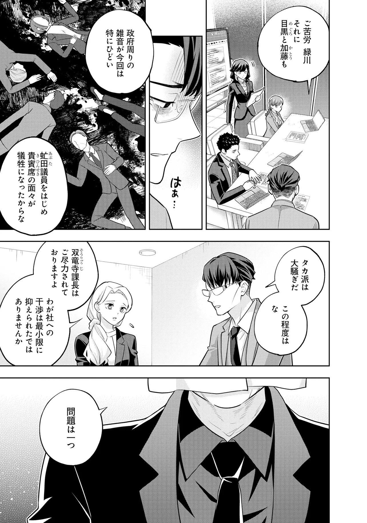 RARE MONSTER? SORE, TADA NO GAICHUDESU YO SHIRANU MA NI DAN JOHN KA SHITA JITAKU DE NO NICHIJO SEIKATSU GA HAISHIN SARETE BUZZTTA NDESUGA Chapter 65 page 9 - nihonkuni.com