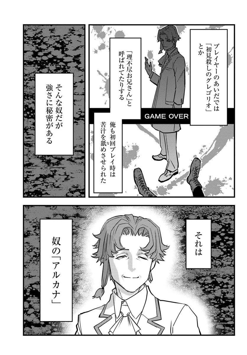 KUZULESSE OBLIGE: 18-KIN GEE SEKAI NO KUZU AKUYAKU NI TENSEI SHITESHIMATTA ORE WA, GENSAKU CHISHIKI NO CHIKARA DE DOUSHITE MO MOB JINSEI O TSUKAMI TORITAI Chapter 14.1 page 9 - nihonkuni.com