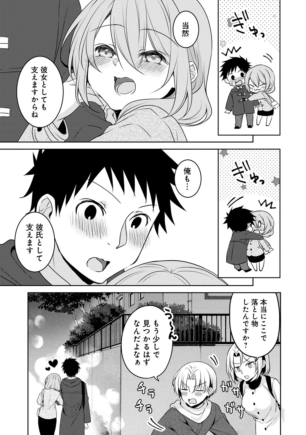 UCHI NO KAISHA NO CHIISAI SENPAI NO HANASHI Chapter 126 page 9 - nihonkuni.com