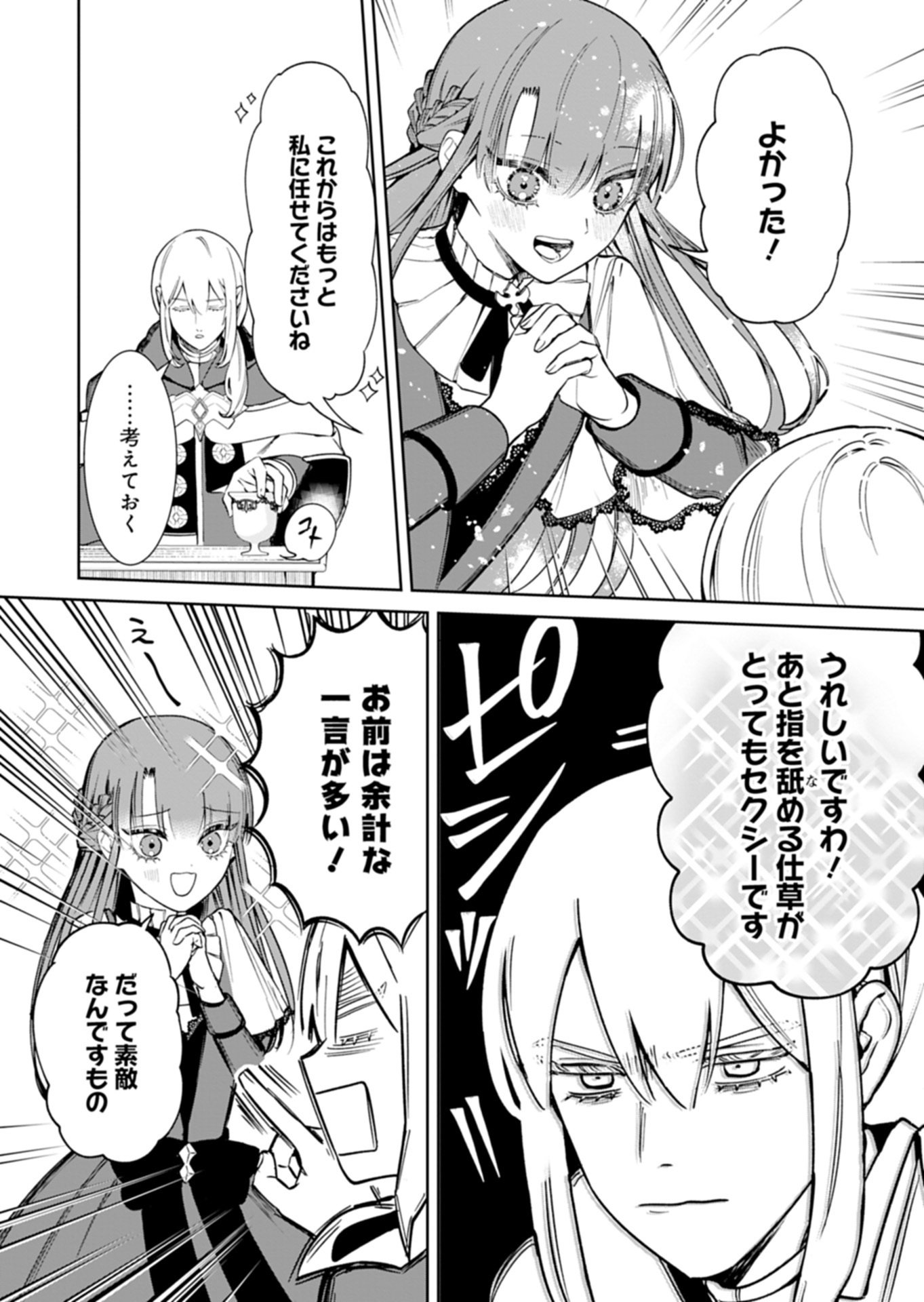 WATAKUSHI WA AKUYAKU REIJOU RASHII NO DE, LAST BOSS WO MEDERU KAKARI NI NARU KOTO NI SHIMASHITA Chapter 4.1 page 9 - nihonkuni.com
