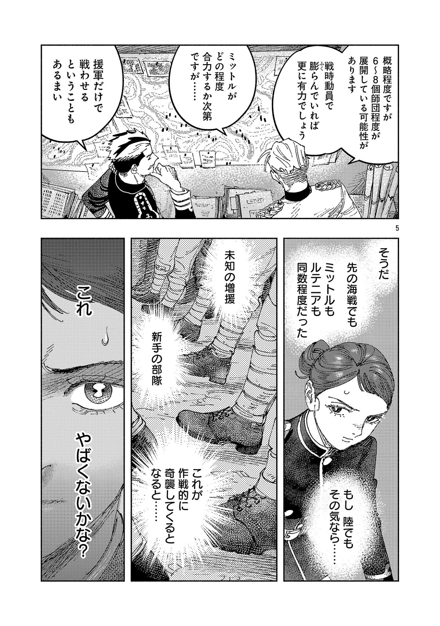 ASHITA NO TEKI TO KYOU NO AKUSHU WO Chapter 44.1 page 9 - nihonkuni.com