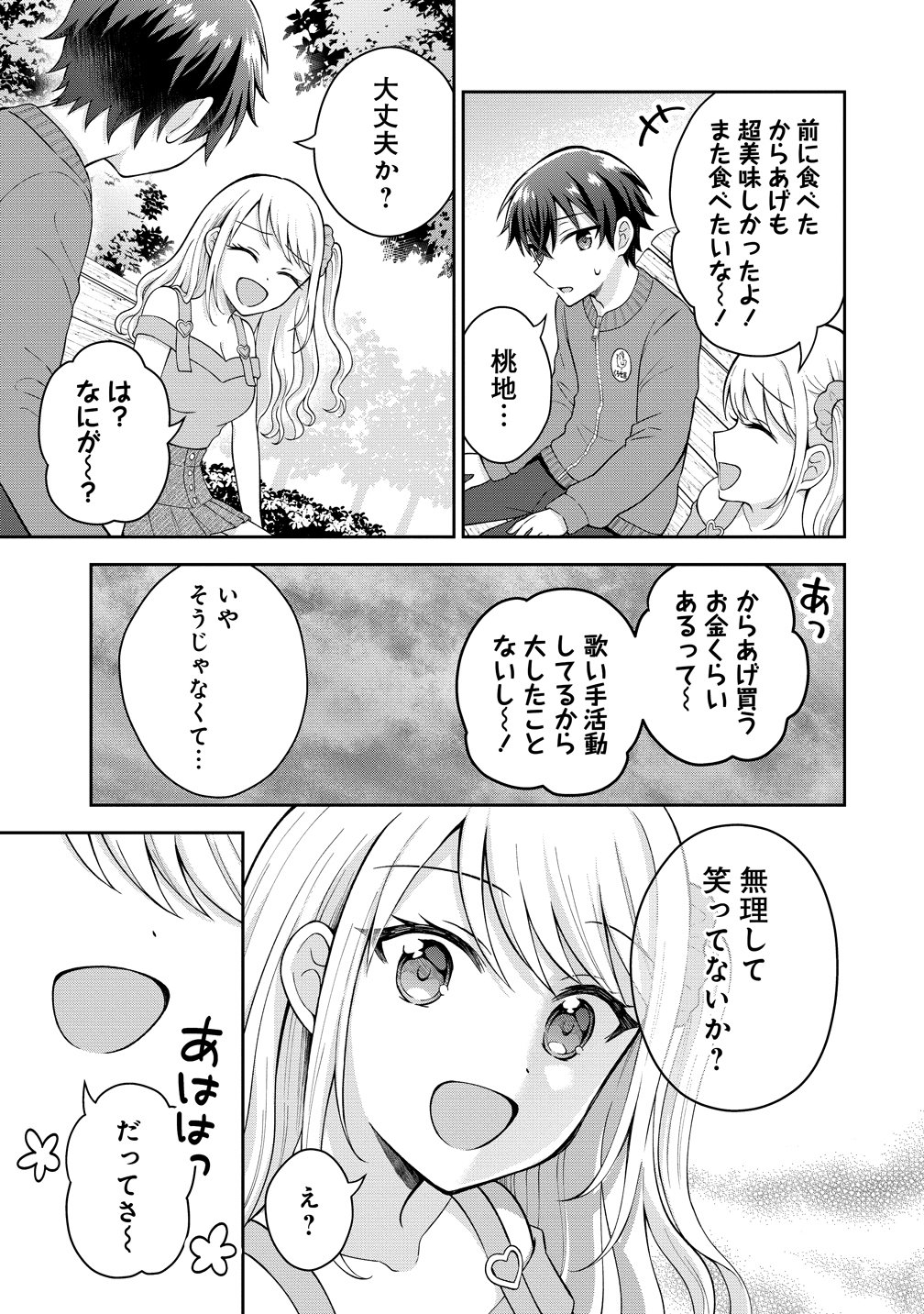 THE "INKYA" GIRL SITTING NEXT TO ME WAS MY FAVORITE SINGER. SING MY SONG Chapter 22 page 9 - nihonkuni.com