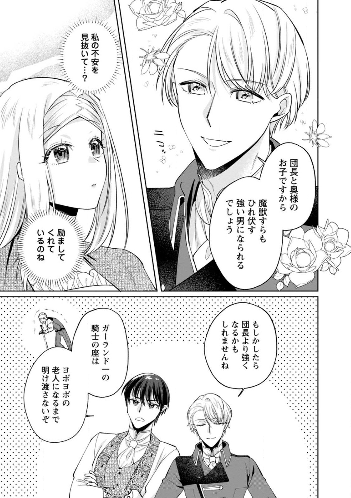 POJI-TEIBU REIJOU FURŌRA NO SHIAWASE NA KEIYAKU KEKKON Chapter 27.2 page 9 - nihonkuni.com