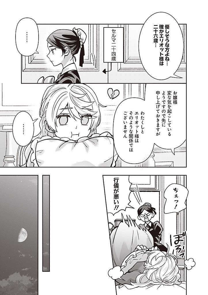 DENKA, ANATA GA SUTETA ONNA GA HONMONO NO SEIJO DESU Chapter 39 page 9 - nihonkuni.com