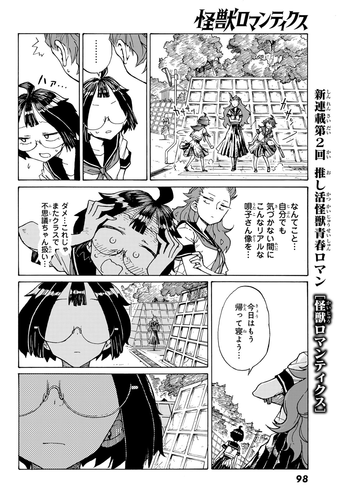 KAIJUU ROMANTICS Chap 2 - Pic 12