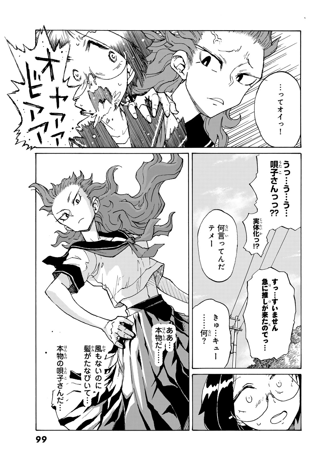 KAIJUU ROMANTICS Chap 2 - Pic 13