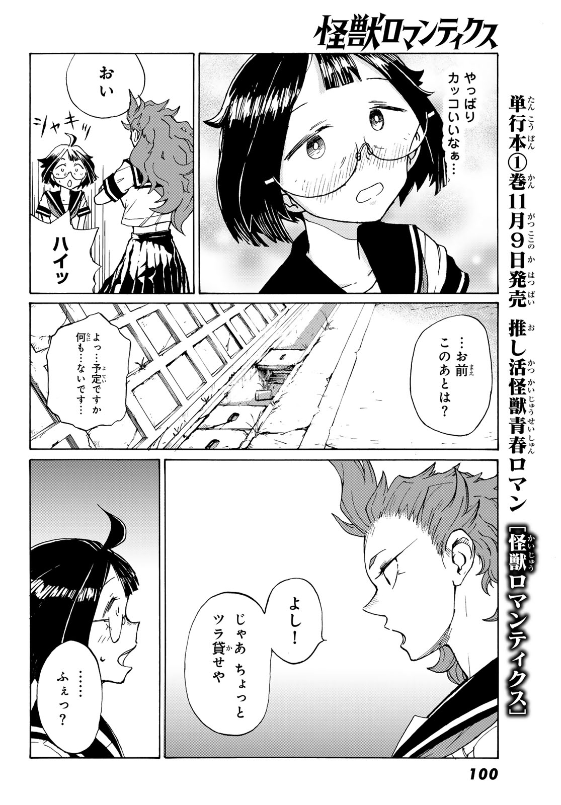 KAIJUU ROMANTICS Chap 2 - Pic 14