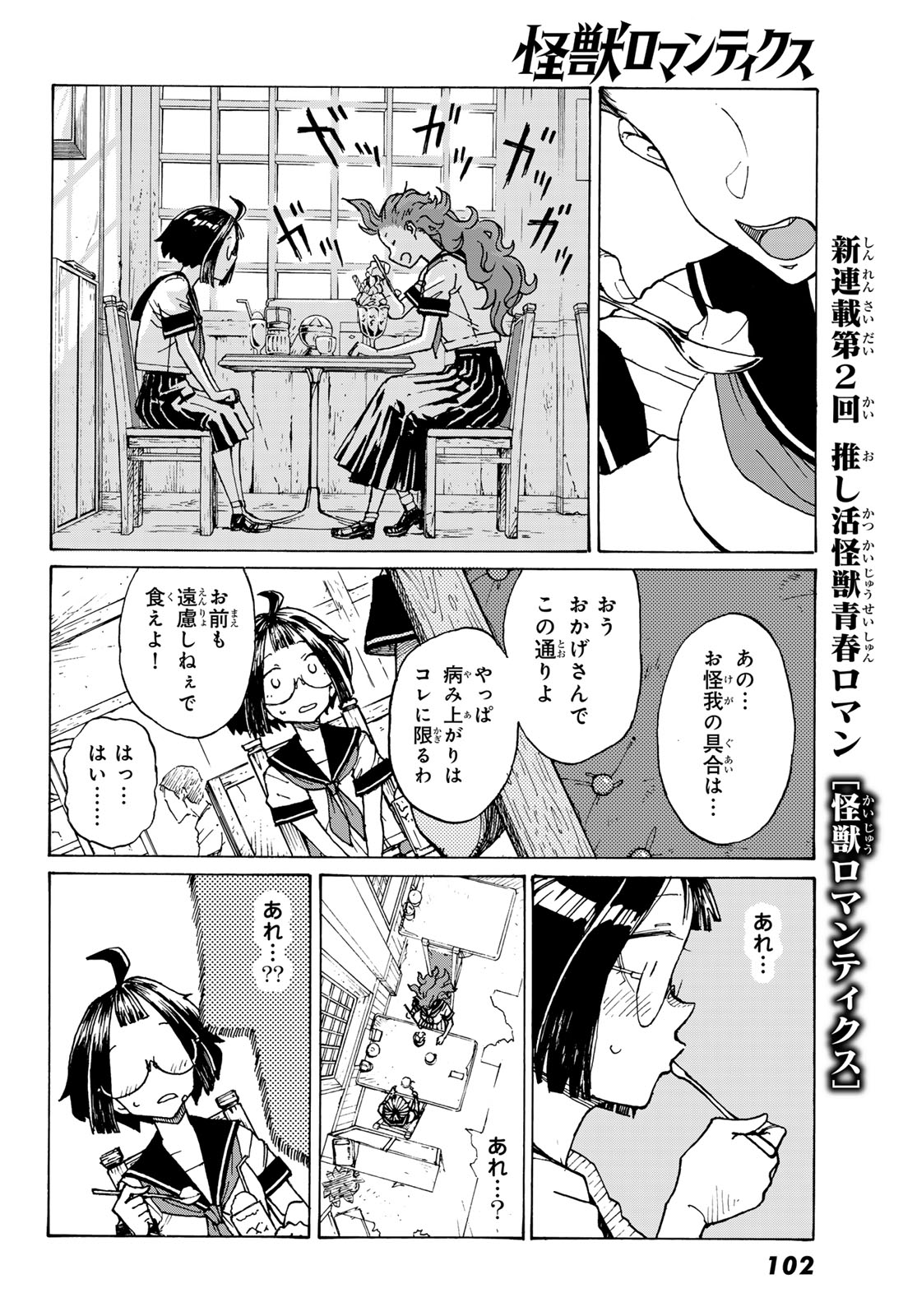 KAIJUU ROMANTICS Chap 2 - Pic 16