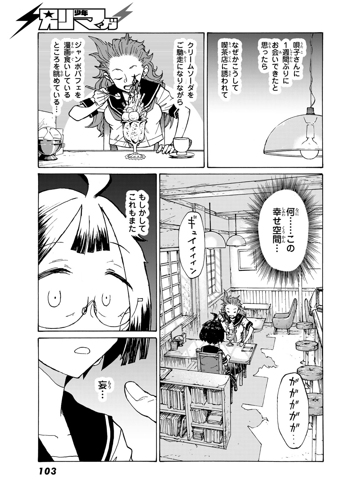 KAIJUU ROMANTICS Chap 2 - Pic 17
