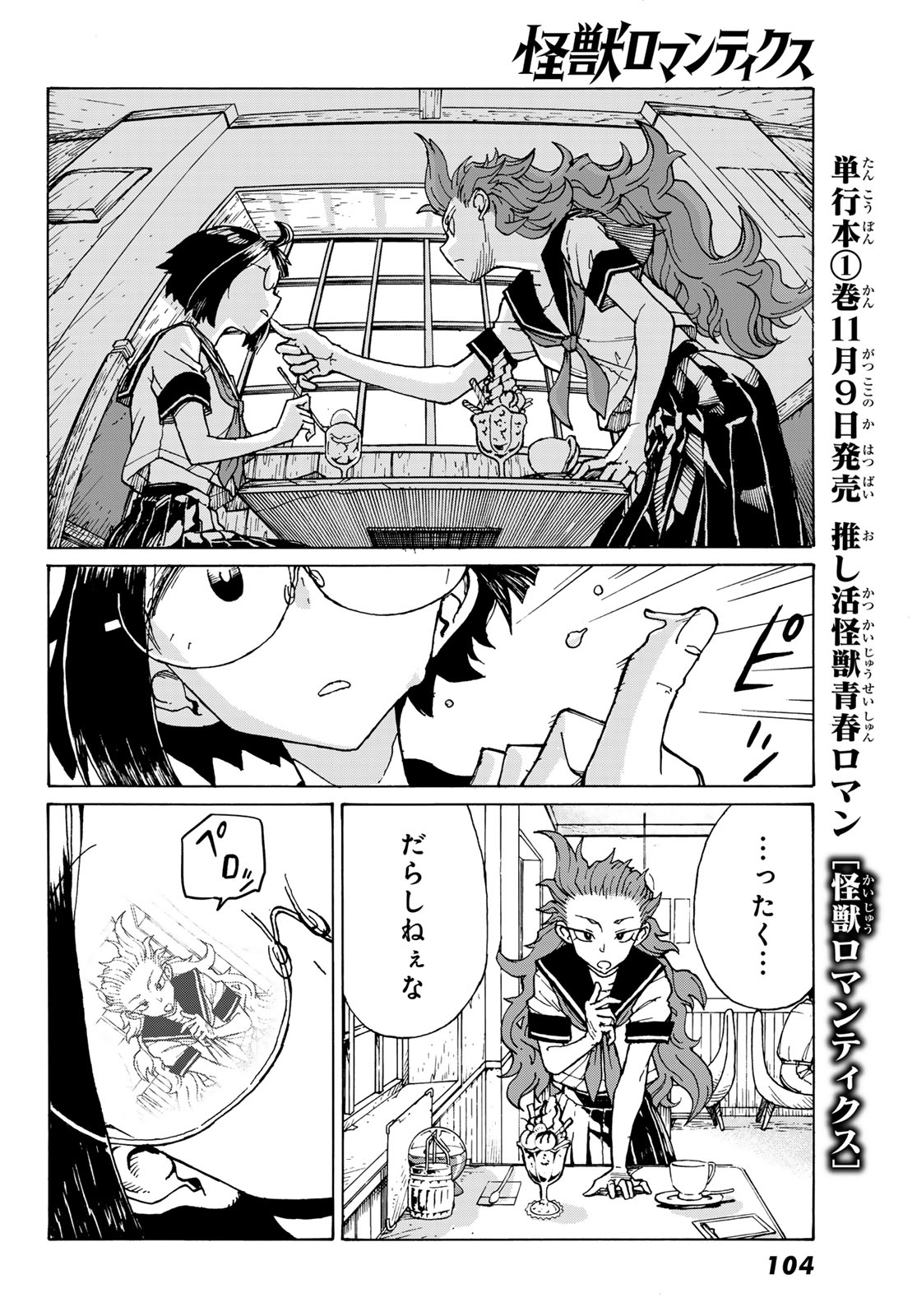 KAIJUU ROMANTICS Chap 2 - Pic 18